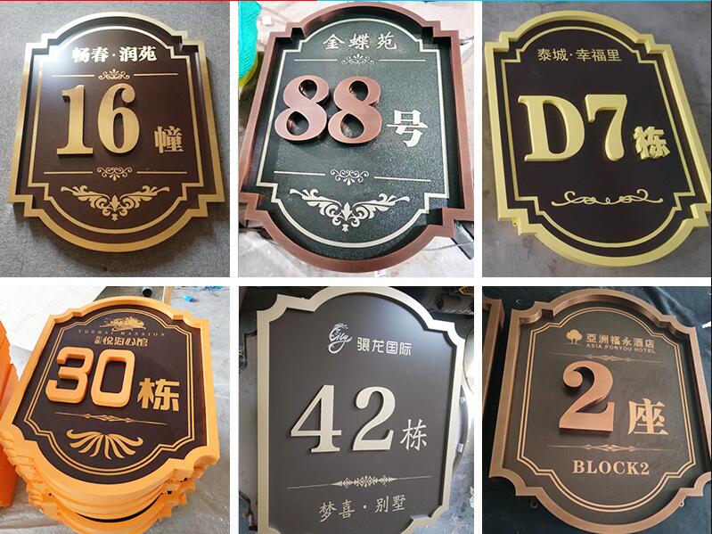 南坤镇楼栋牌，单元牌